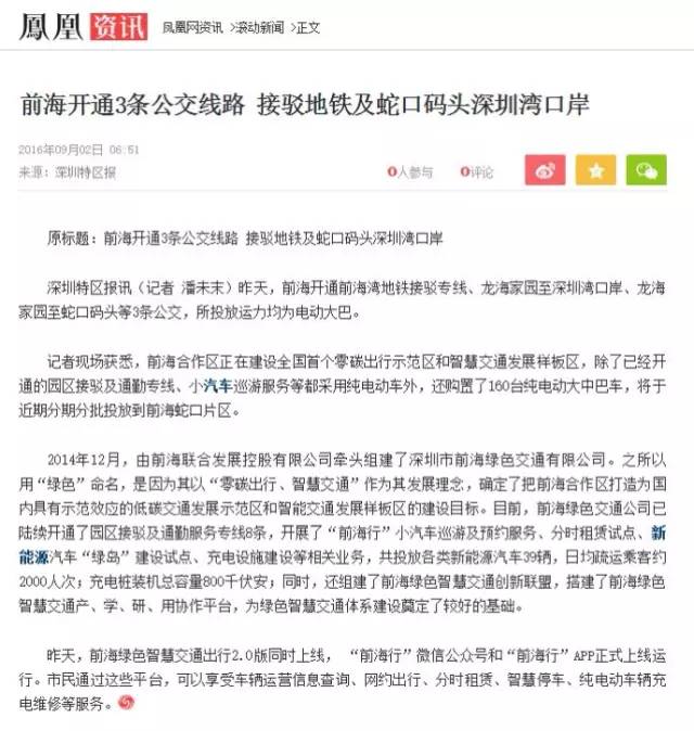 前海蛇口自贸区绿色智慧交通出行2.0版本上线仪式广受媒体关注，10多家媒体现场跟踪报道