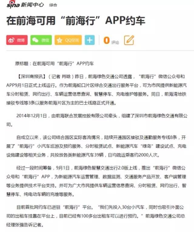 前海蛇口自贸区绿色智慧交通出行2.0版本上线仪式广受媒体关注，10多家媒体现场跟踪报道